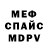 МЕФ VHQ Frost Red