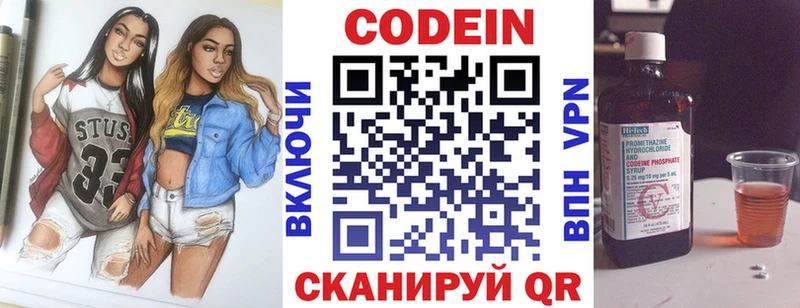 Codein напиток Lean (лин)  купить закладку  Сальск 